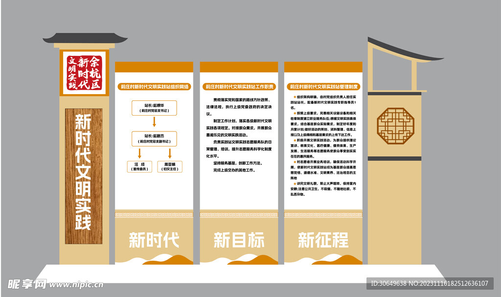 新时代文件实践