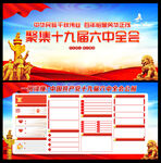 六中全会