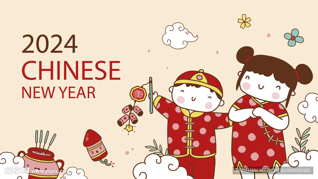 中国新年
