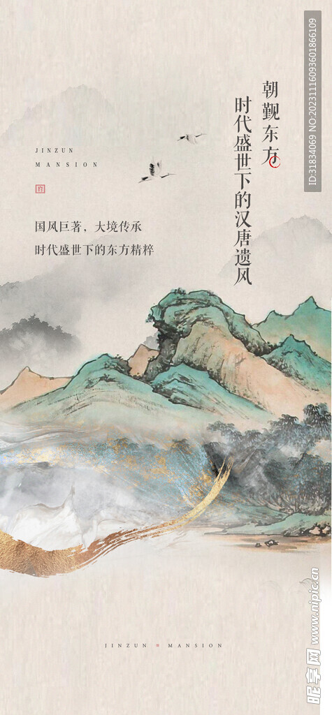中式海报  