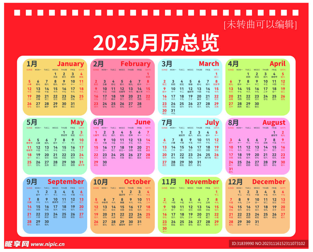 2025月历