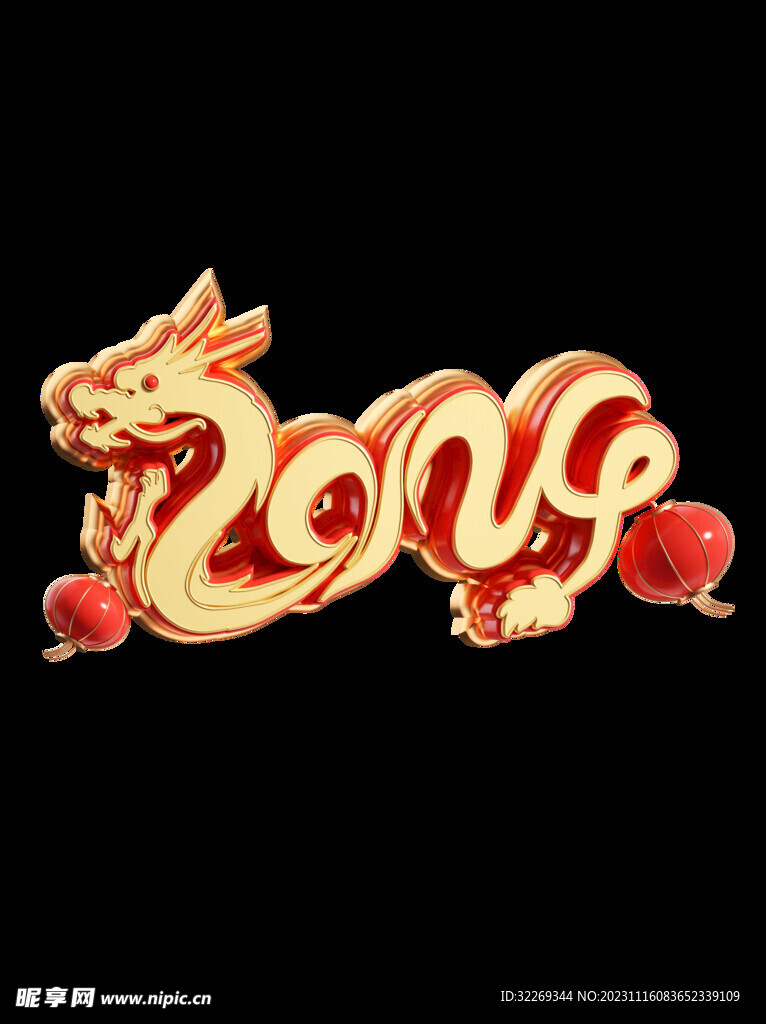 2024龙年