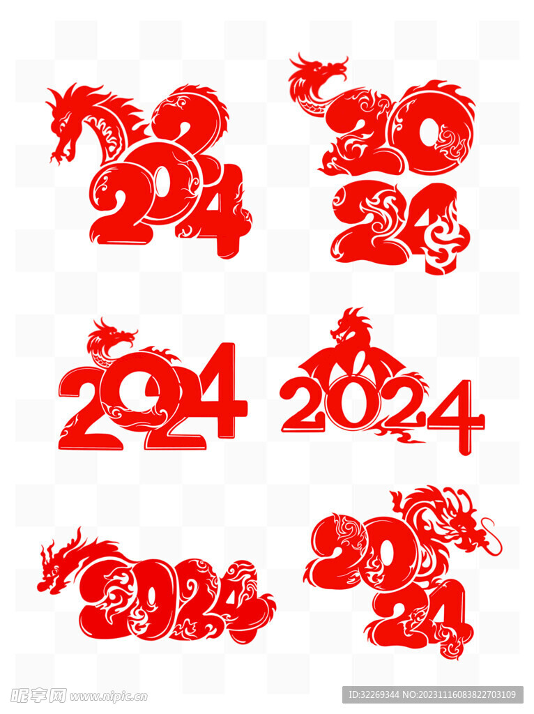 2024龙年精选艺术字