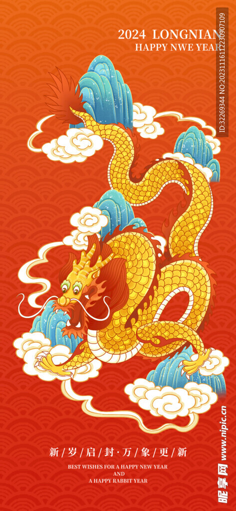 龙年海报