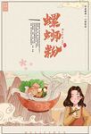 美食海报