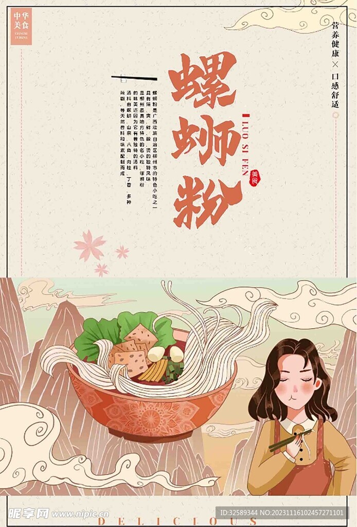 美食海报