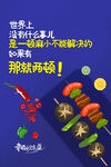 美食海报