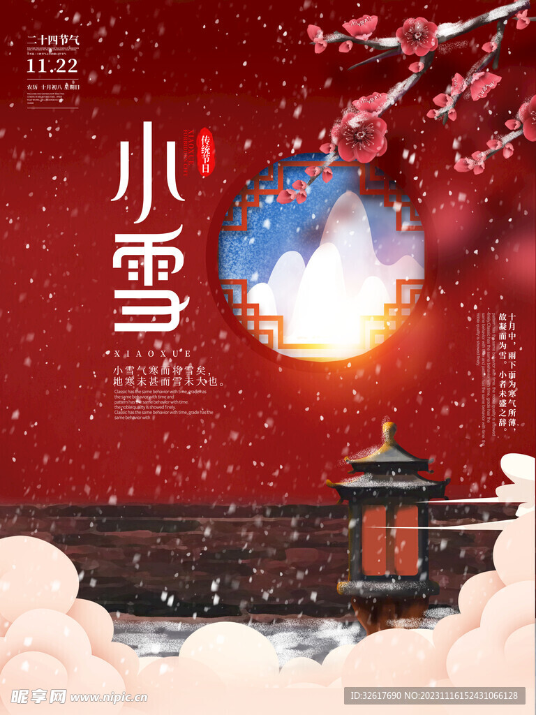 红色复古小雪海报