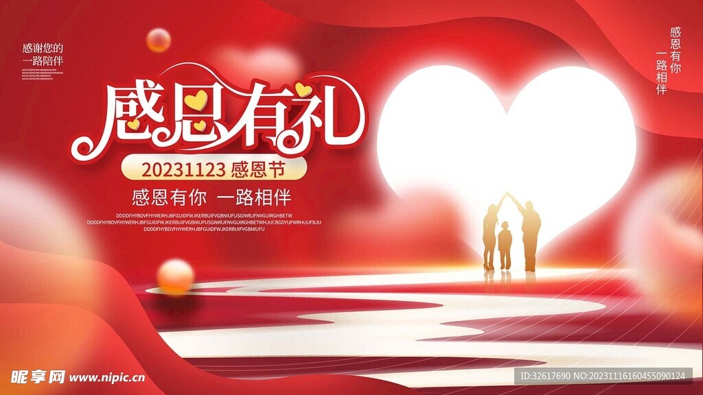 感恩节海报