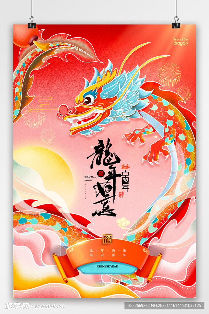 春节海报