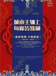 红蓝大气国潮海报封面
