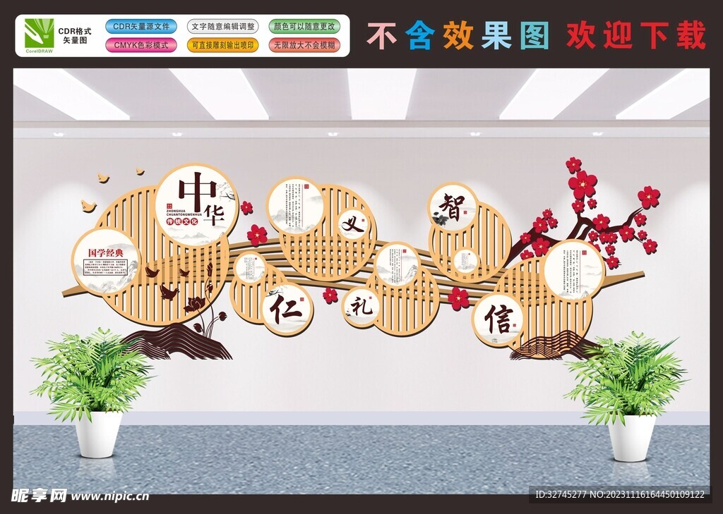 校园文化仁义礼智信