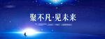 会议主视觉主kv