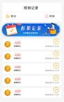 核销记录列表界面