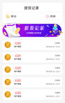提现记录列表界面
