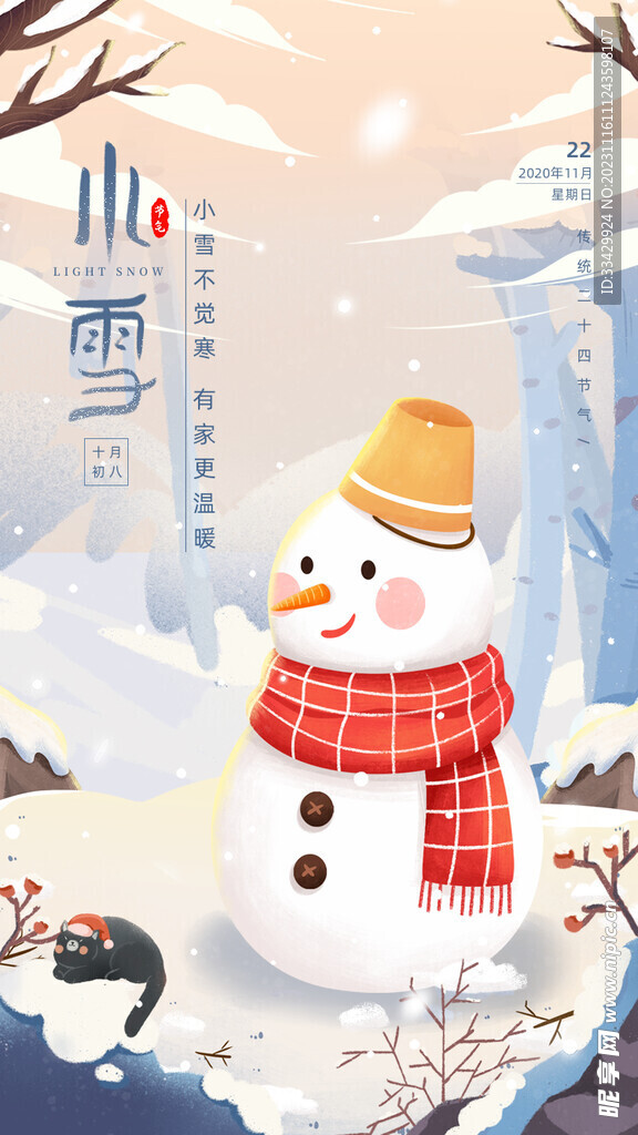 小雪海报