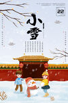 小雪海报