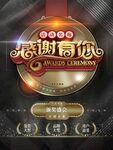 感谢有您