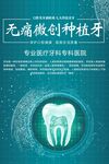 无痛微创种植牙