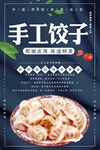 手工饺子