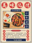 美味烧烤
