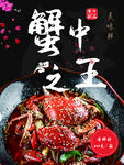 蟹中之王
