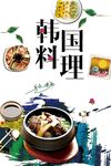 韩国料理