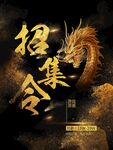 招集令