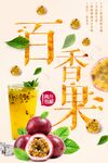 百香果