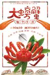 帝王蟹
