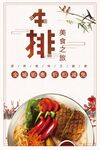 牛排
