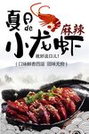 麻辣小龙虾