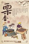糖炒板栗