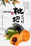 枇杷