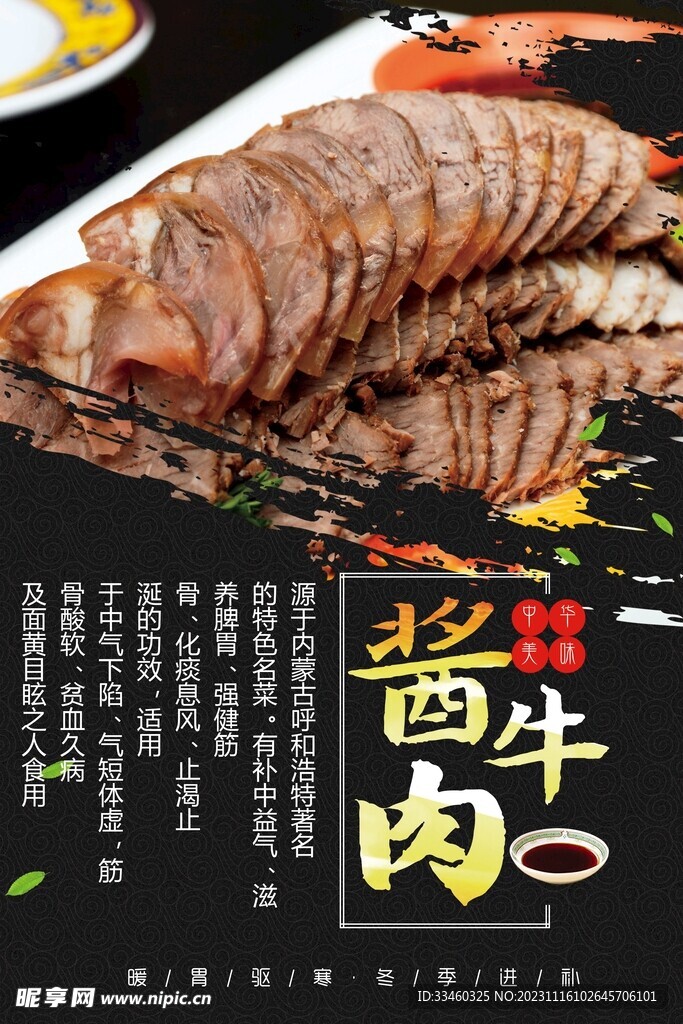 酱牛肉