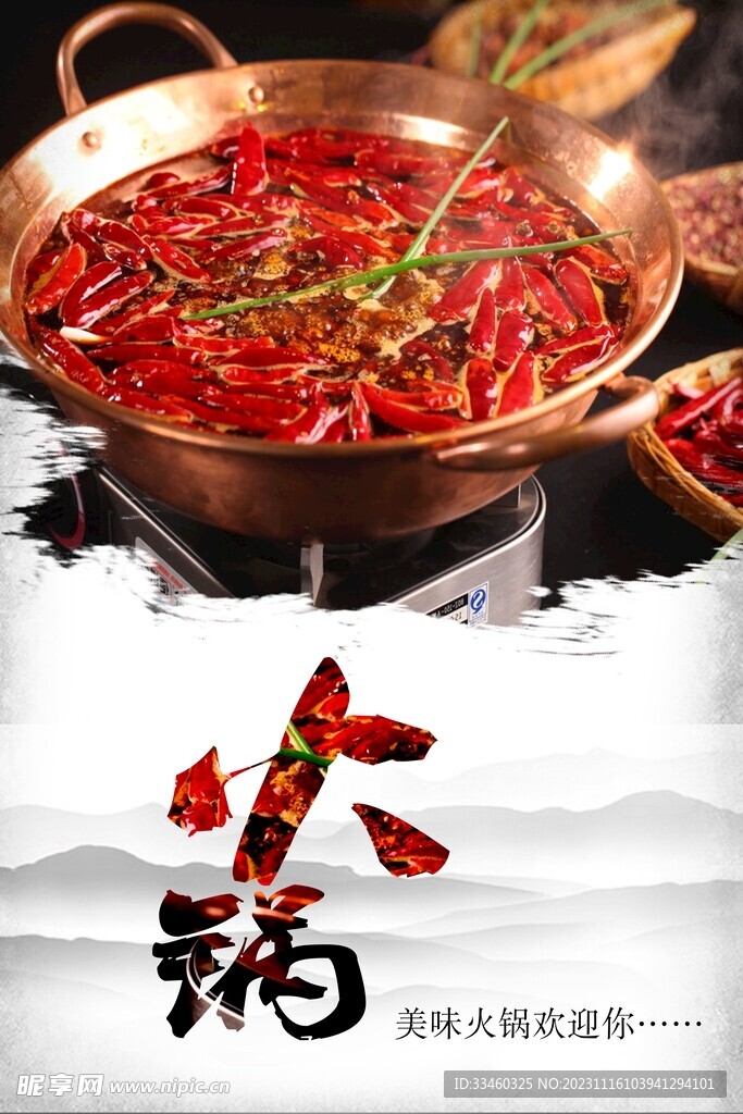 火锅