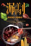 涮羊肉