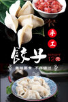 手工饺子