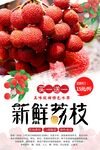 新鲜荔枝