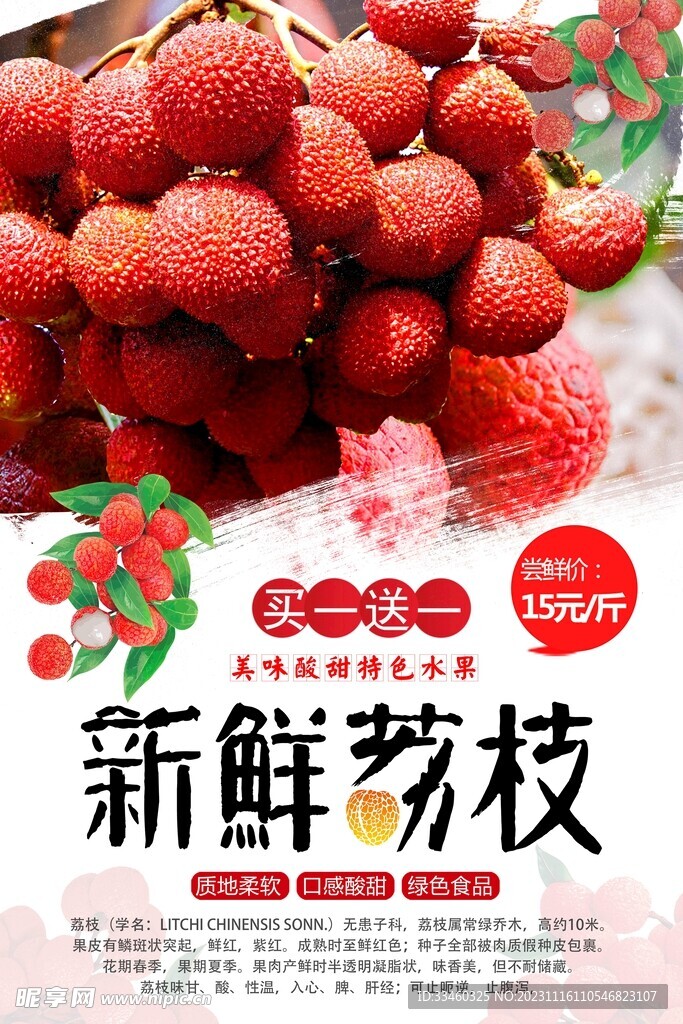 新鲜荔枝