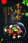 东坡肉