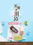美味冰淇淋