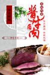 酱牛肉