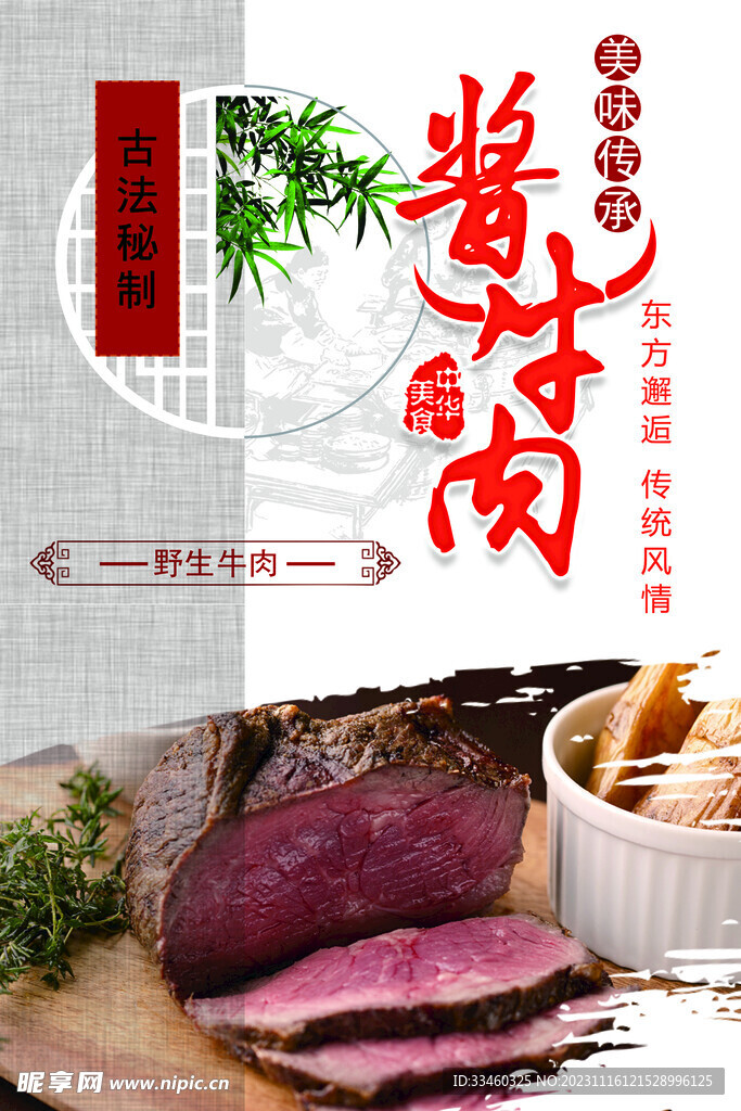 酱牛肉