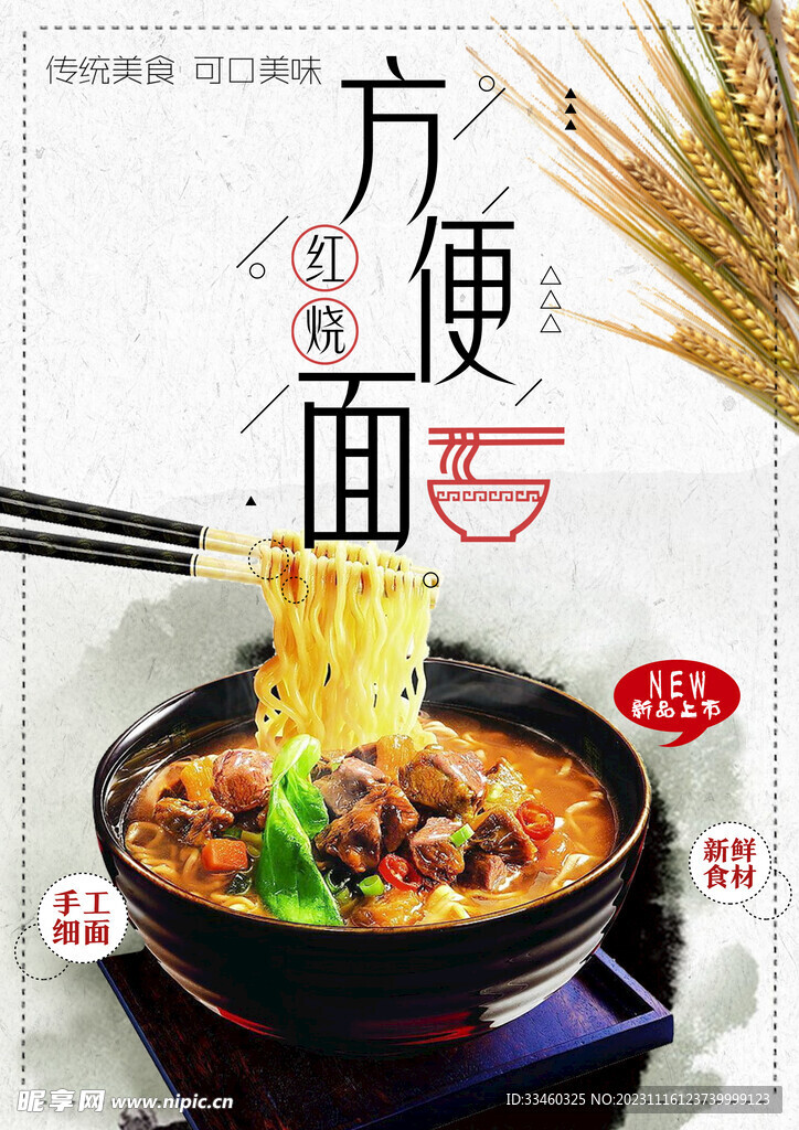方便面