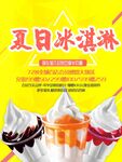 夏日冰淇淋