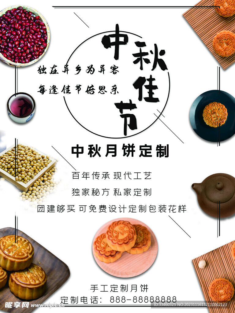 中秋佳节