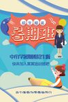 暑期班