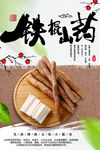 铁棍山药