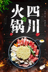 四川火锅